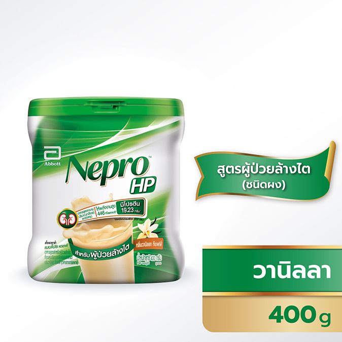 เนบโปร เอชพี ชนิดผง กลิ่นวานิลลา ขนาด 400 กรัม อาหารทางการแพทย์ที่อุดมไปด้วยคุณค่าทางสารอาหาร สูตรสำหรับผู้ป่วยล้างไต