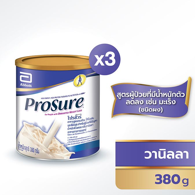 โปรชัวร์ ชนิดผง กลิ่นวานิลลา ขนาด 380 กรัม จำนวน 3 กระป๋อง อาหารสูตรครบถ้วนให้โปรตีนและอีพีเอสูง เหมาะสำหรับผู้ป่วยที่มีปัญหาน้ำหนักตัวลดลง โรคมะเร็ง