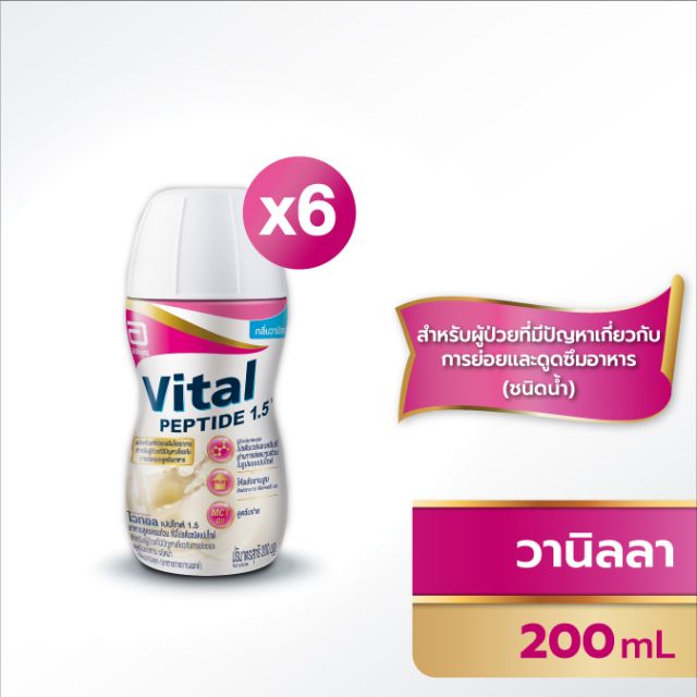 ไวทอล เปปไทด์ 1.5 ขนาด 200 มล. | Vital Abbott official store