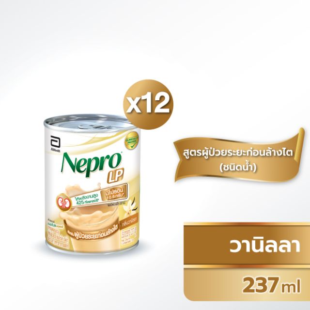 เนบโปร แอลพี กลิ่นวานิลลา 237 มิลลิลิตร | Nepro LP Abbott official store