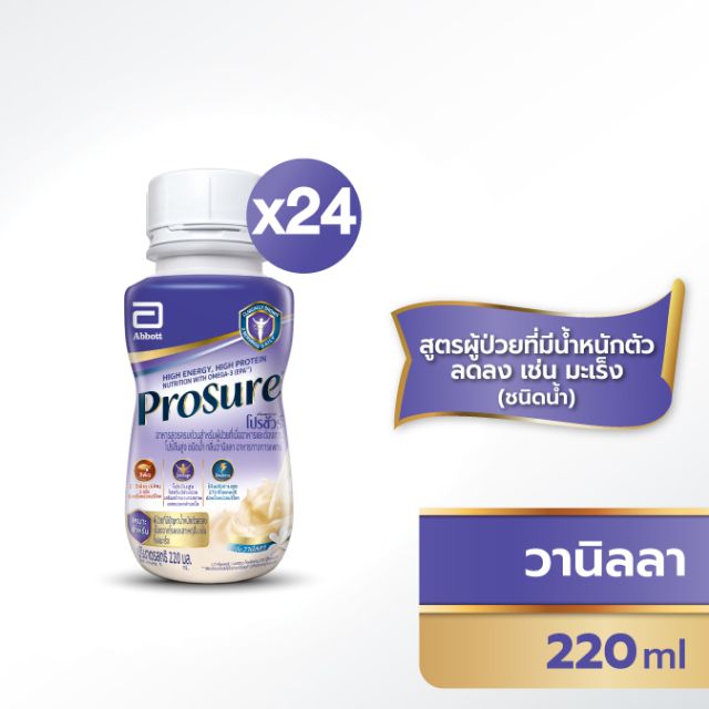 โปรชัวร์ ชนิดน้ำ กลิ่นวานิลลา ขนาด 220 มล. จำนวน 24 กระป๋อง